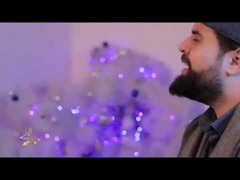 المنشد السيد محمد صفي الدين لاتسألني عن نفسي دعني اشتاق دعني ابحث عن ذاتي بين الاوراق