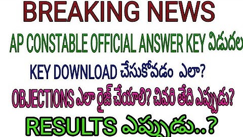 Ap police constable preliminary exam official answer key released...Results ఎప్పుడు ?