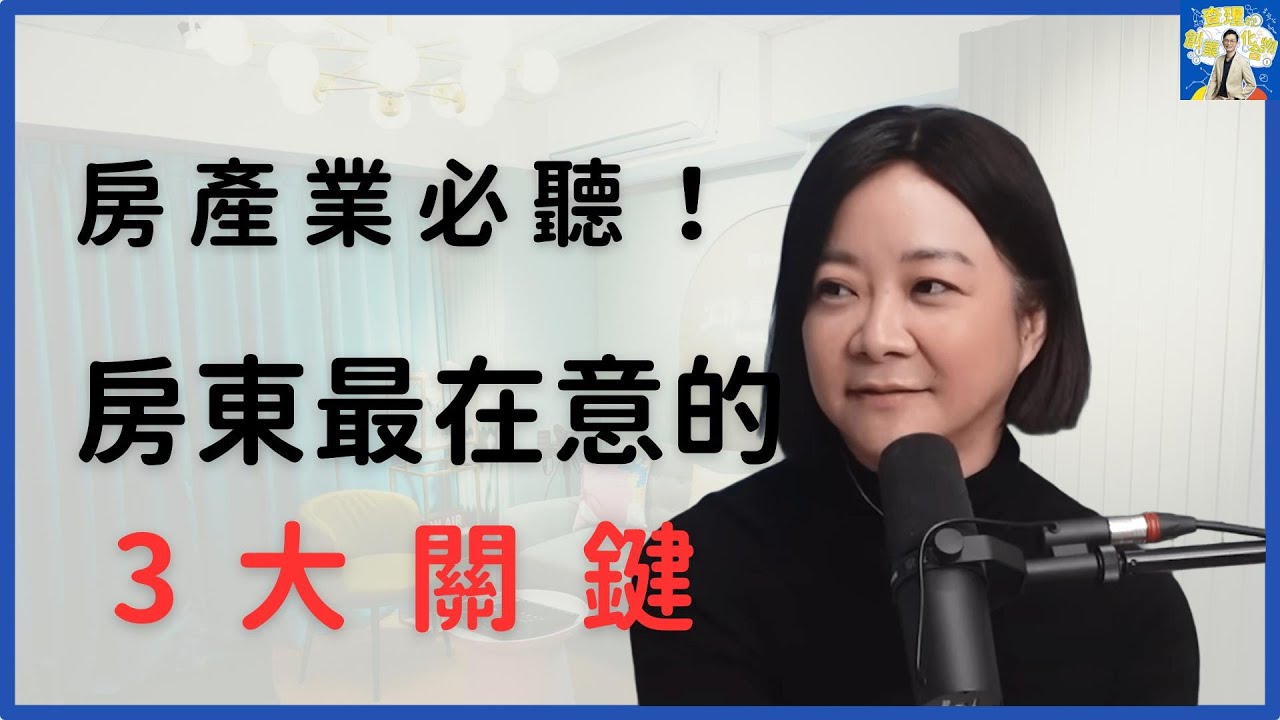 包租代管賺錢的真相！為什麼99%的人都錯過了這個核心？ft. 一方生活 創辦人 藍太太 Ruby 洪怡芳【查理的創業化合物】 @Oneplace_living