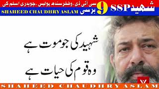 SHAHEED SSP CHAUDHRY ASLAM 9th BARSI || ADP PRODUCTION