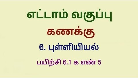 Class 8 Maths Chapter 6 Exercise 6.1 5