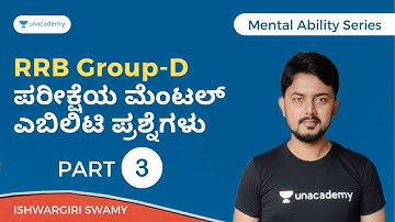 RRB Group-D ಪರೀಕ್ಷೆಯ ಮೆಂಟಲ್ ಎಬಿಲಿಟಿ ಪ್ರಶ್ನೆಗಳು | Part 3 | Ishwargiri Swamy | Unacademy
