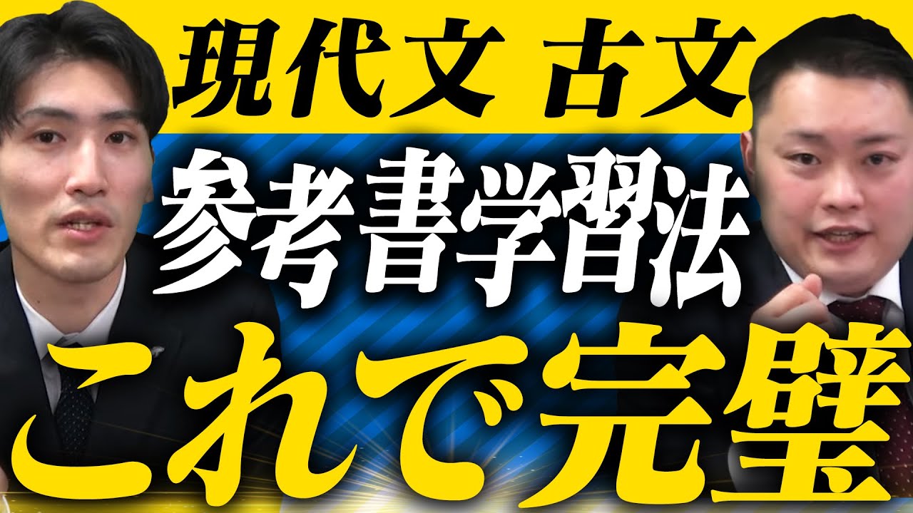 これだけでいい】現代文・古文の参考書の学習の進め方全部解説します