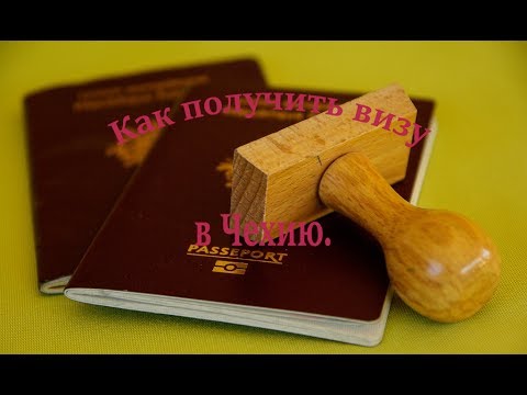 Как оформить шенгенскую визу в чехию самостоятельно