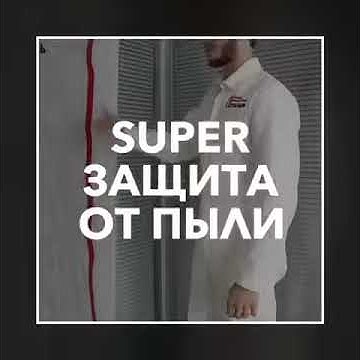 Временные двери на молнии СТОП-ПЫЛЬ - YouTube