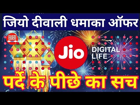 Jio Diwali Offer : All FAQs , All Terms and conditions | Jio Diwali Offer 2017 jio new offer announced today