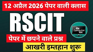 12 April 2026 rscit exam important questions | rscit exam important questions class | rscit exam