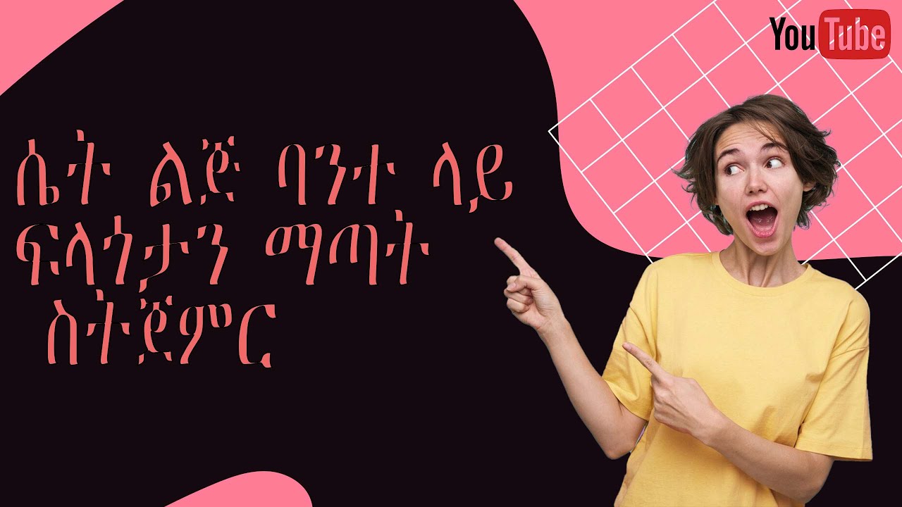 ሴት ልጅ ባንተ ላይ ፍላጎታን መቀነስ ስትጀምር