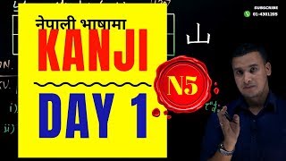 Learn Kanji in (Nepali) - Day 1 [2019] screenshot 5