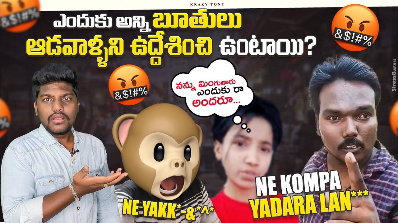 NE YAM***  NE YAK*** || Why All Cuss Words Are TARGETED To WOMEN? @KrazyTony