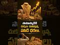 Gold Price Hike Today | #ytshorts #shorts #goldprice #goldratetoday #goldnews #goldprediction