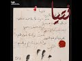 5IFA NTIYA نتيا OFFICIAL VIDEO LYRICS 5IFA NTIYA نتيا OFFICIAL VIDEO LYRICS