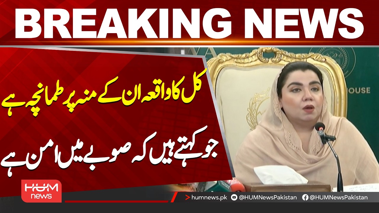Samar Bilour Slams Claims of Peace in KP | Strong Statement on Law and Order| Hum News | Pakistan