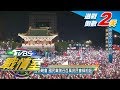 決戰36小時 送韓進總統府 庶民聚凱道聲勢旺 TVBS戰情室-選戰造勢大拼場 20200109