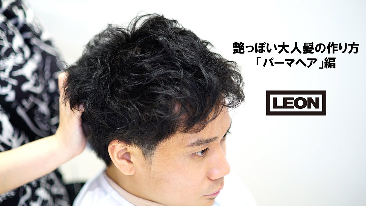 最新髪型 大人のパーマヘアはイイことづくめ ボディメンテ Leon レオン オフィシャルwebサイト