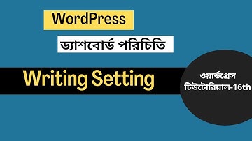 Dashboard Writing Settings wordpress Bangla Tutorial