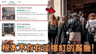 英國小哥開餐廳排名倫敦第一火爆全網無數人排隊預約其實這個餐廳根本不存在#餐廳 #美食 #評分 #飲食 #人物 #採訪 #叉雞 #海森堡HEISENBERG #阿先說故事