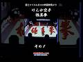 富士フイルム8mm映画劇場「けんか空手・極真拳その1 #Shorts