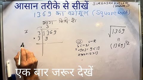 1369 Ka Vargmul | √1369 By Surendra Khilery In Hindi | हिंदी में