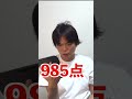 第354回TOEIC公開テストの結果 #shorts