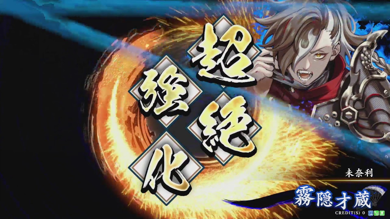 英傑大戦　董卓　開幕でも奥義を打つ勇気ふうた　113