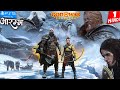 God of War RAGNAROK HINDI Gameplay Walkthrough -Part 1- आरम्भ