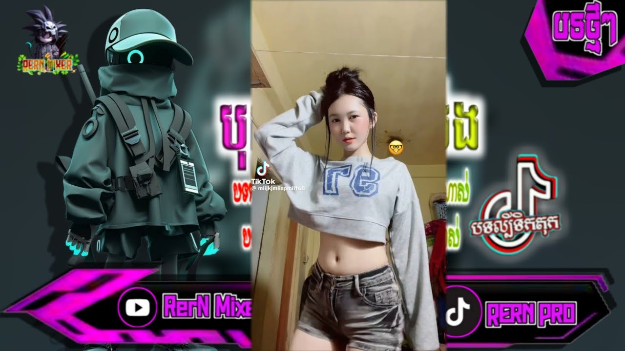 REMIX 2026 បុកខ្លាំង!💥បទថ្មីៗវៃឡើង រីមិច2025 បទថ្មីបុកបាសឡើងអេម បទល្បីក្នុង tiktok ថ្មីៗ RerN Mix