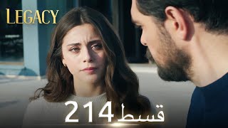 Amanat (Legacy) - Episode 214 | Urdu Dubbed