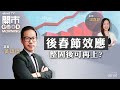 2024-02-27｜理想美股曾升19% 港股有望跟隨升勢？ | 港交所業績前瞻｜嘉賓：黃瑋傑｜開市Good Morning｜etnet