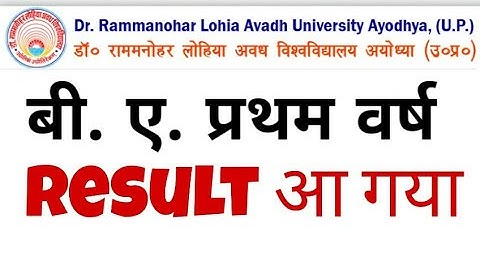 #drrmlauresult2019 || b.a first year result 2019 || b.a ka result kab ayega ||B.A 1ST YEAR RESULT