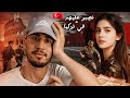 قصة مشوقة الاخت سارة من مدينة فاس نصب عليهم الحراكة