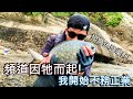 頻道的第一隻魚就是個狠角色! (精華重製版) @釣一隻魚