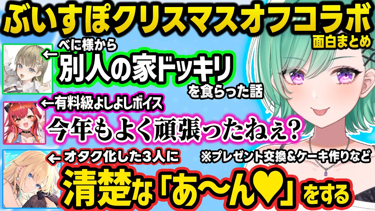 【オフコラボ】エマたそのあ～ん♥(清楚)に興奮するオタク達、脳筋計量をツッコまれるべに様、つなの有料級ボイスが染みるお嬢様のクリスマスまとめ【ぶいすぽ/切り抜き/八雲べに/英リサ/藍沢エマ/猫汰つな】