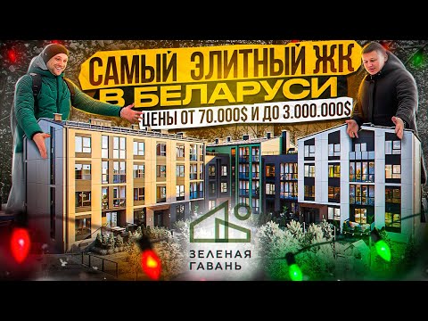 Большой обзор ЖК Зелёная гавань от застройщика А-100