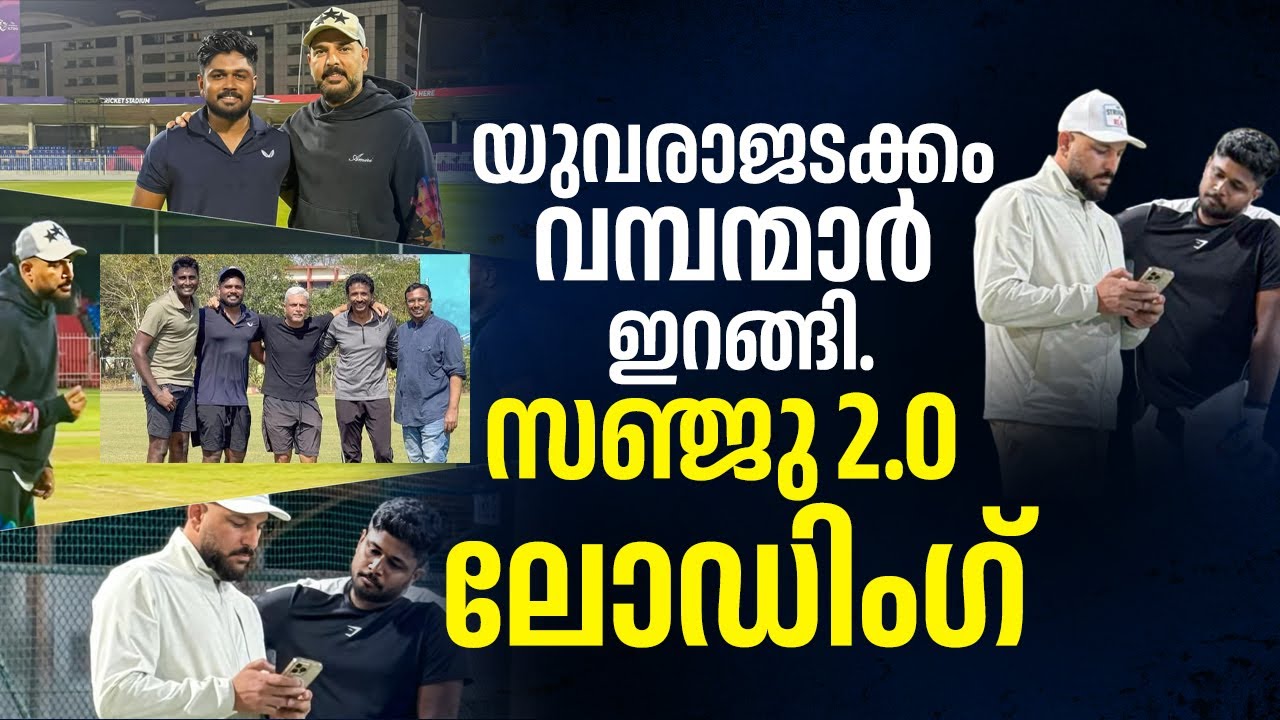 ഗില്ലിന്റെയടക്കം ചീട്ട് കീറാൻ പയറ്റി തെളിഞ്ഞ് സഞ്ജു | SANJU SAMSON