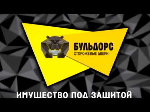 Входные металлические двери БУЛЬДОРС