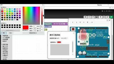 Webduino 模擬器：任意彩色燈