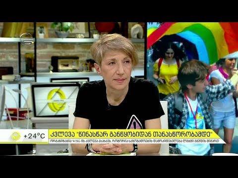 როგორია საზოგადოების განწყობა და დამოკიდებულება ლგბტ ადამიანების მიმართ