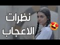 نظرات فارس لماريا ـ شوارع الشام العتيقه