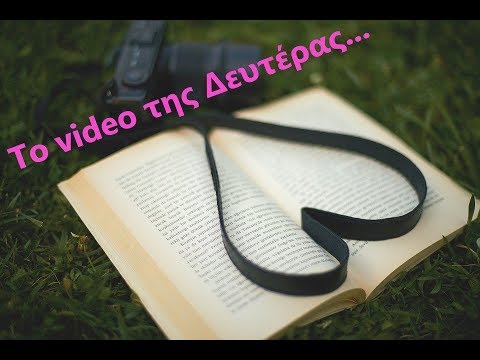 Το βίντεο της