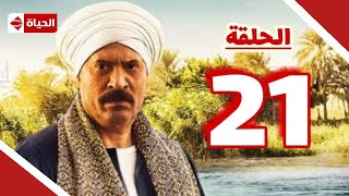 مسلسل بحر الحلقة 21 | كاملة بجوده HD | بطولة ماجد المصري