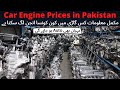 Engine Modifications For All Cars | Car Engine Replacement Details | Rawalpindi Car Engine Market