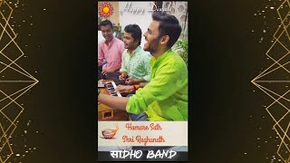 Hamare Sath Shri Raghunath - Full Bhajan By Sadho Band