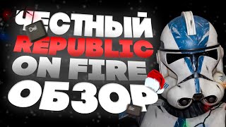 ЧЕСТНЫЙ ОБЗОР СЕРВЕРОВ: Republic On Fire ► Garry's Mod SWRP