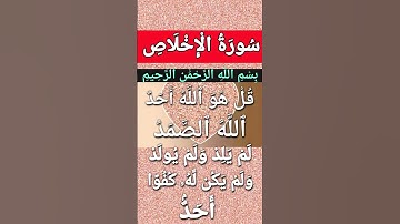 Surah Al Ikhlas #egzonibrahimi #سورة_الإخلاص #ikhlas #peace