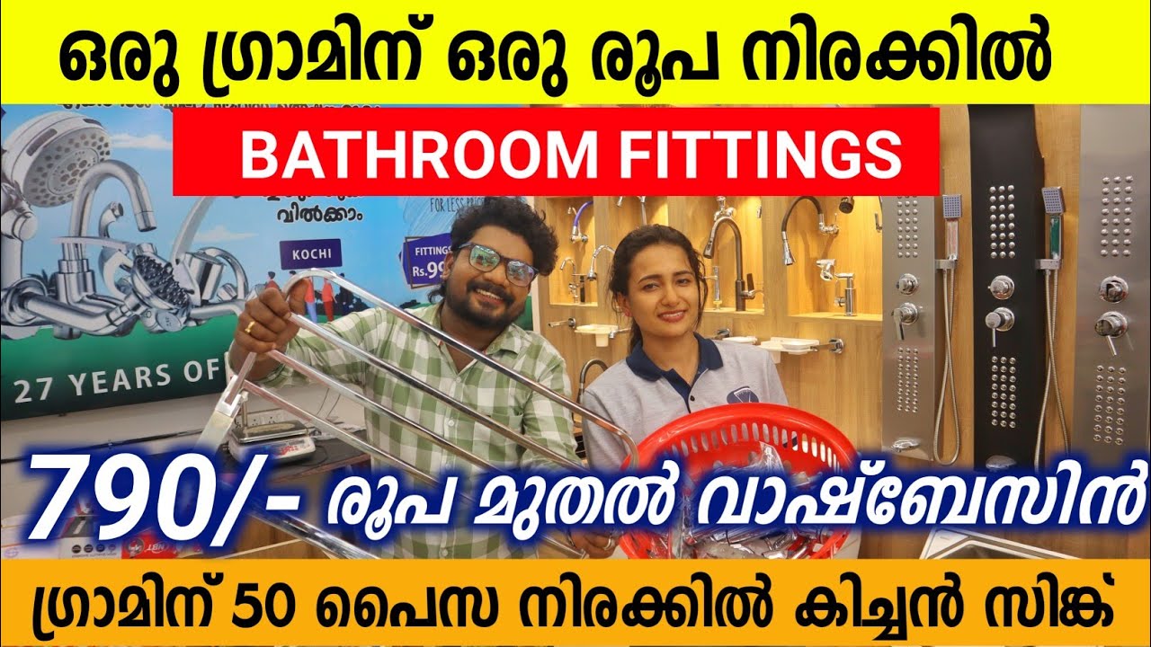ഗ്രാമിന് 1 രൂപ നിരക്കിൽ Bathroom Fittings and Sanitary wears ഗ്രാമിന് 50 പൈസ നിരക്കിൽ കിച്ചൻ സിങ്ക്