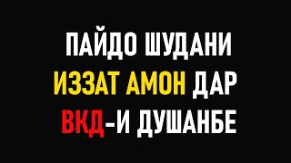 ИЗЗАТ АМОН ДАР ДУШАНБЕ ⁕ РАДИОИ ОЗОДИ ⁕ АБДУРАҲМОН 09 ⁕ МУХАММАДИКБОЛИ САДРИДДИН ⁕ ШАВКАТИ МУХАММАД ИЗЗАТ АМОН ДАР ДУШАНБЕ ⁕ РАДИОИ ОЗОДИ ⁕ АБДУРАҲМОН 09 ⁕ МУХАММАДИКБОЛИ САДРИДДИН ⁕ ШАВКАТИ МУХАММАД