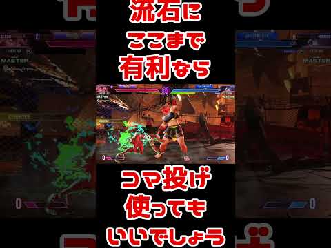 スト6地味好プレー：普段は使わないけど択としては強いので有利なときは振りたいね、コマ投げ #Shorts #スト6 #マリーザ
