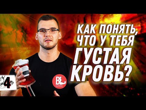 "ГУСТАЯ КРОВЬ!" ЧТО ДЕЛАТЬ? КАК ОПРЕДЕЛИТЬ?