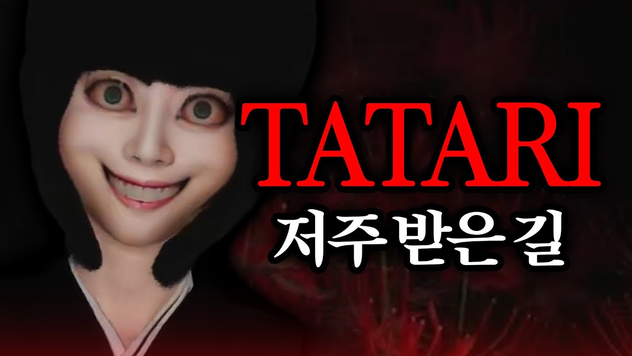 이상한 여자가 자꾸 쫓아온다.. [ 祟り坂 TATARI Curse road ] - YouTube
